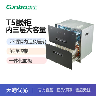 【政府补贴】康宝T5三抽设计60公分开孔嵌入式消毒柜二星级消毒