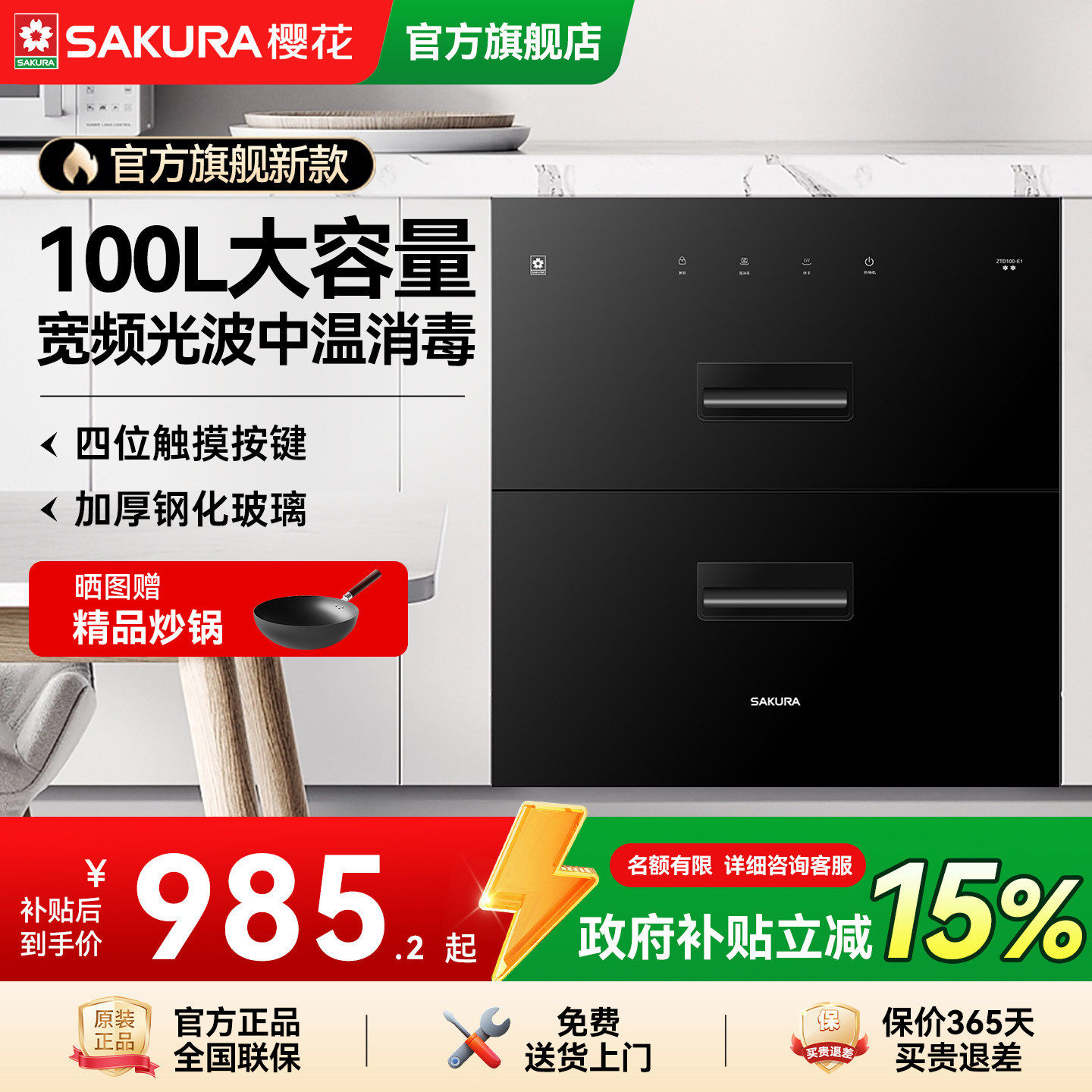 樱花消毒柜家用嵌入式小型大容量100L筷消毒碗盘柜E1官方正品