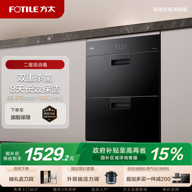 方太J51ES消毒柜家用小型嵌入式不锈钢厨房碗筷烘干碗柜官方