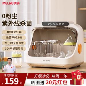 美菱奶瓶消毒器带烘干婴儿紫外线消毒柜家用宝宝专用小型杀菌一体