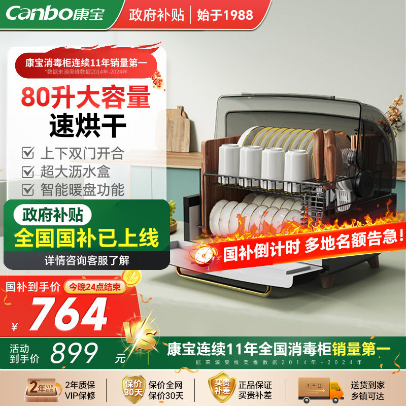 康宝家用台式小型碗筷柜消毒柜婴儿奶瓶碗柜星级收纳茶具烘干一体