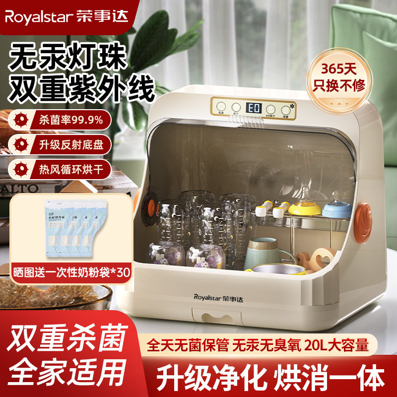 荣事达紫外线奶瓶消毒器带烘干二合一婴儿用消毒柜宝宝专用大容量