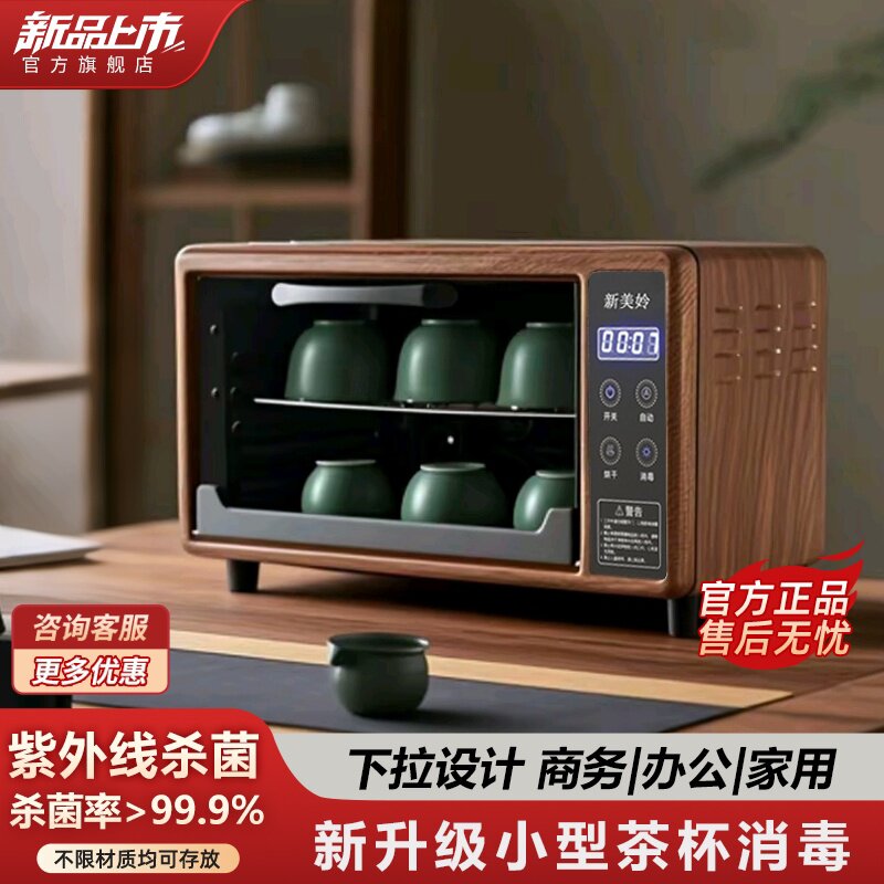 小型台式茶杯消毒柜办公室会议室茶具水杯消毒机杯子烘干家用桌面