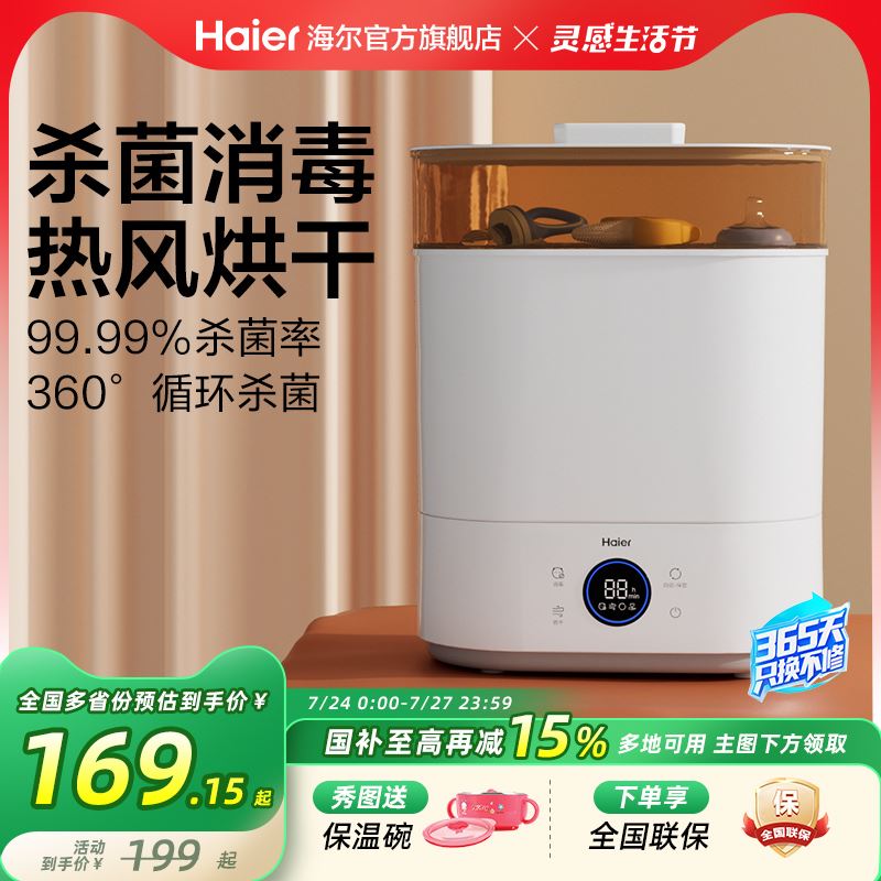 海尔蒸汽奶瓶消毒器带烘干二合一消毒柜宝宝婴儿专用一体机消毒锅