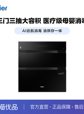Haier/海尔 ZQD110F-EC030 消毒柜