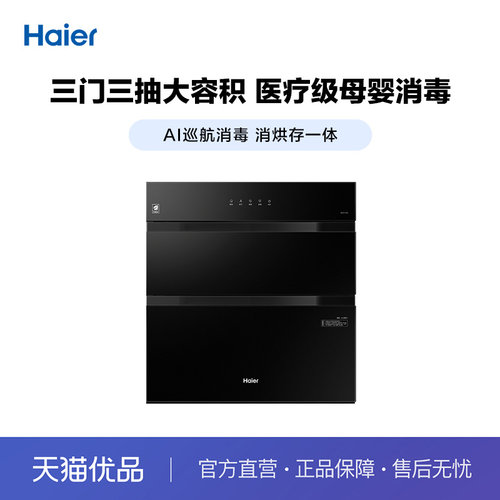 Haier/海尔 ZQD110F-EC030 消毒柜