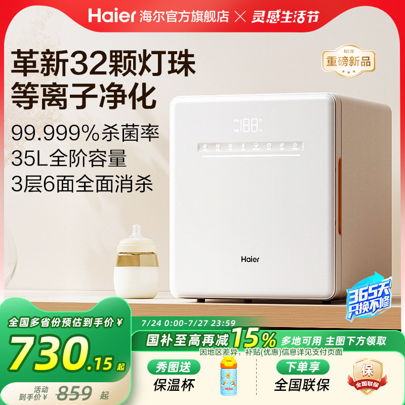 海尔奶瓶消毒柜婴儿带烘干奶瓶器宝宝专用紫外线消毒器二合一体机