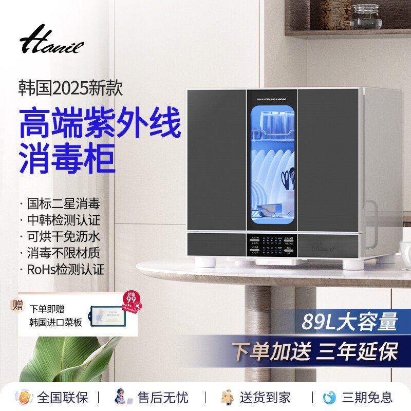 韩国进口Hanil韩一 家用餐具消毒柜桌面厨房台式茶杯具筷消毒碗柜