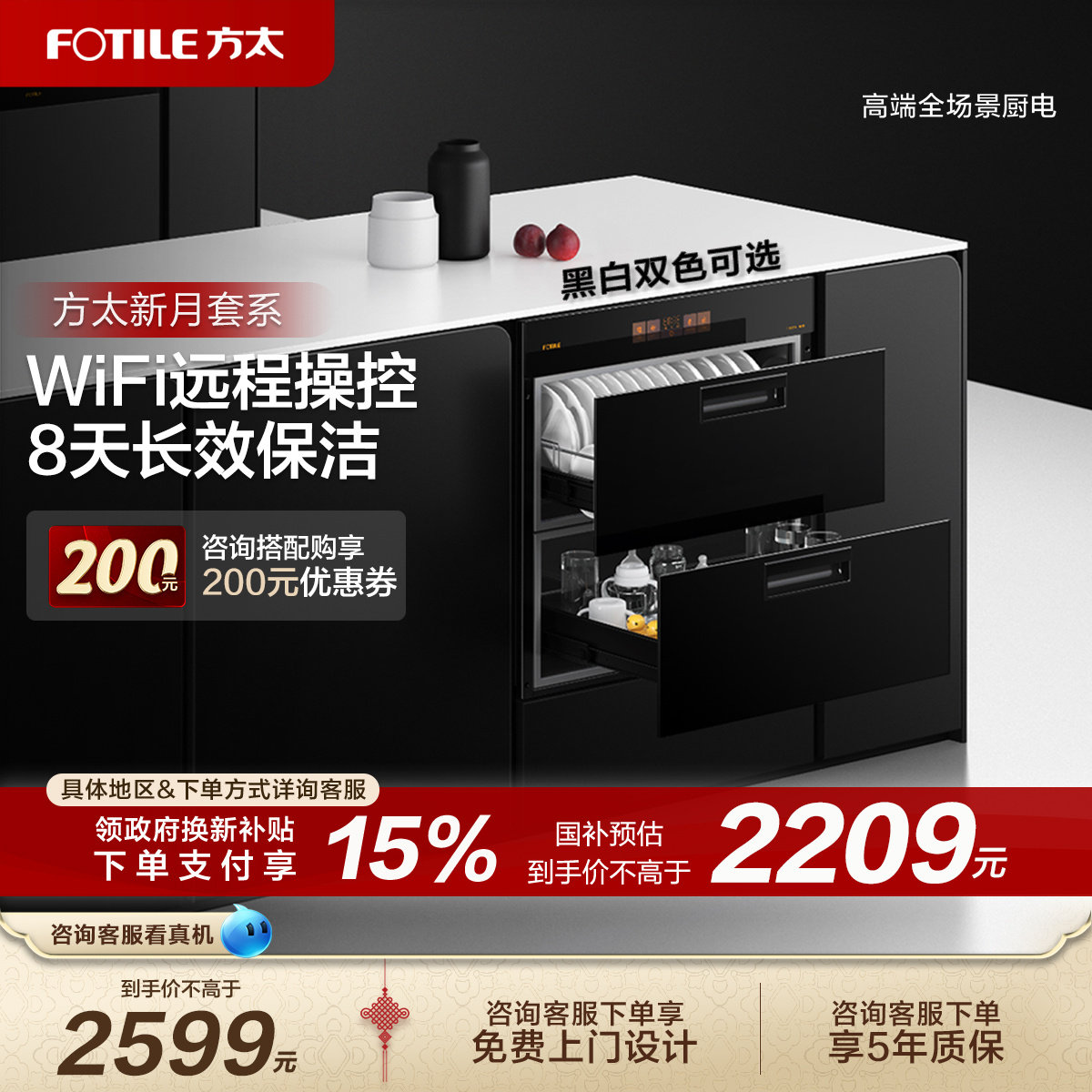 [方太新月]消毒柜JF1E家用智能嵌入式不锈钢厨房碗筷烘干碗柜官方