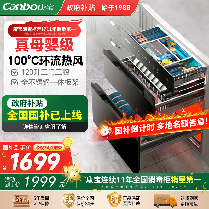 康宝V7嵌入式消毒柜新款家用大容量母婴级磐石不锈钢厨房碗柜星级