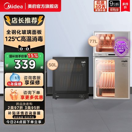美的官方50T11立式高温消毒柜家用小型台式非嵌入餐具碗筷柜