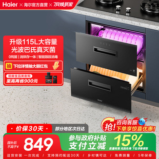 [新品]海尔115L医疗级消毒柜烘干碗柜家用小型厨房嵌入式12LCS