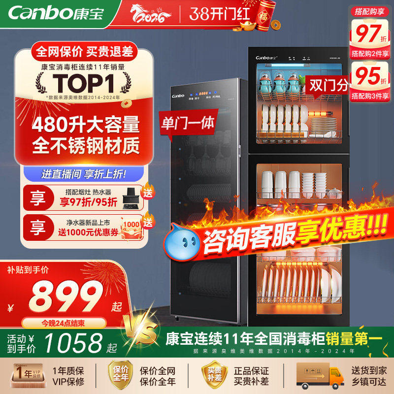 康宝消毒柜商用餐饮家用立式大容量碗柜厨房新款餐具收纳烘干一体