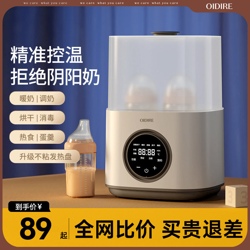 OIDIRE奶瓶消毒器带烘干二合一蒸汽三合一体机婴儿宝宝专用消毒柜