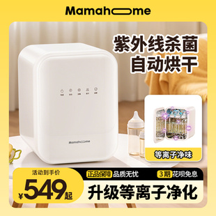 Mamahome婴儿奶瓶消毒柜紫外线烘干宝宝专用一体机小型家用母婴