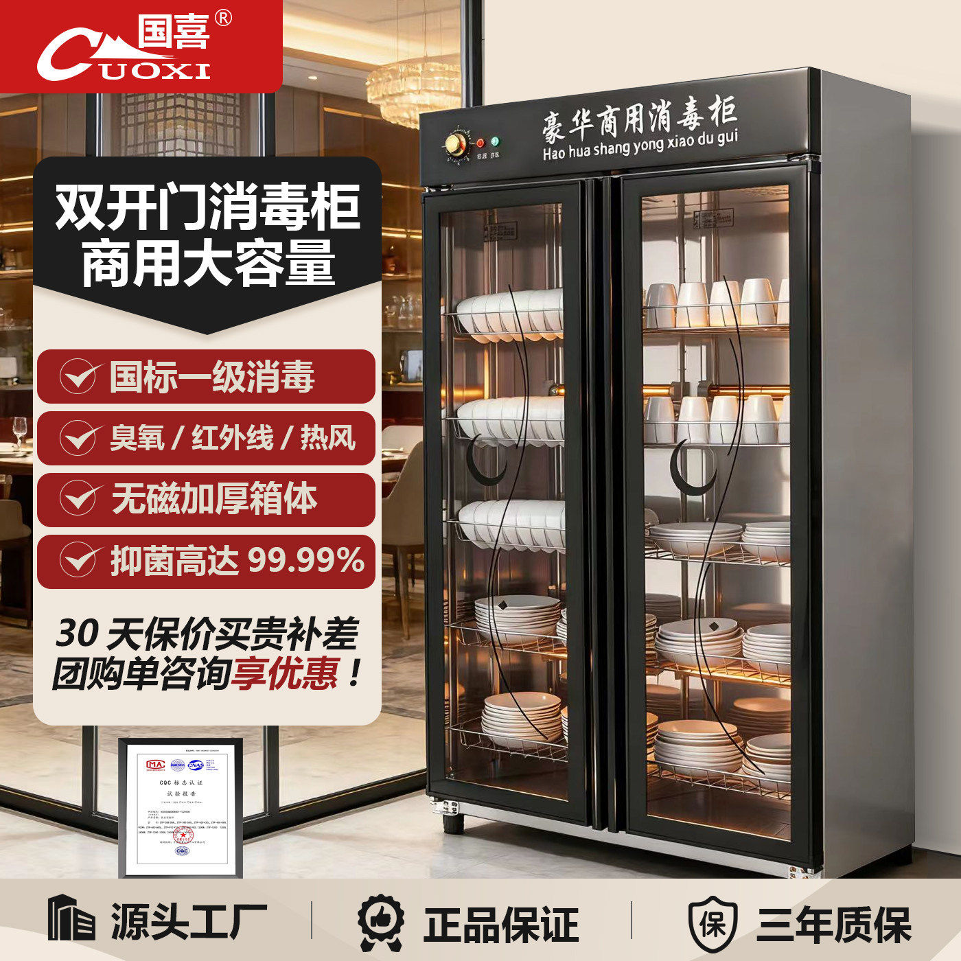 国喜商用不锈钢消毒柜立式双门臭氧杀菌消毒厨房餐饮店烘干碗筷杯