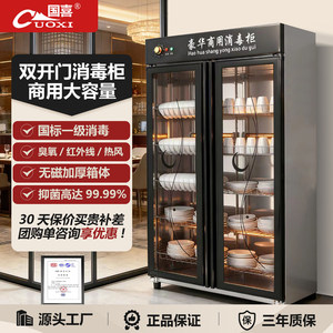 国喜商用不锈钢消毒柜立式双门臭氧杀菌消毒厨房餐饮店烘干碗筷杯