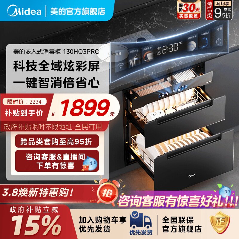 美的消毒柜家用小型嵌入式餐具碗筷碗柜烘干一体机130HQ3-PRO官方