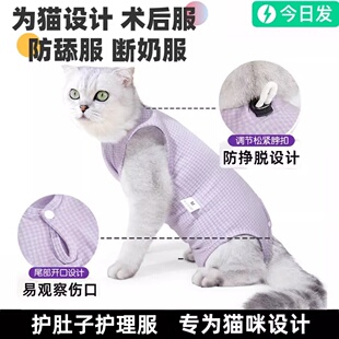母猫专用猫咪衣服宠物防挣脱绝育服术后服防舔皮肤病护肚子护理服