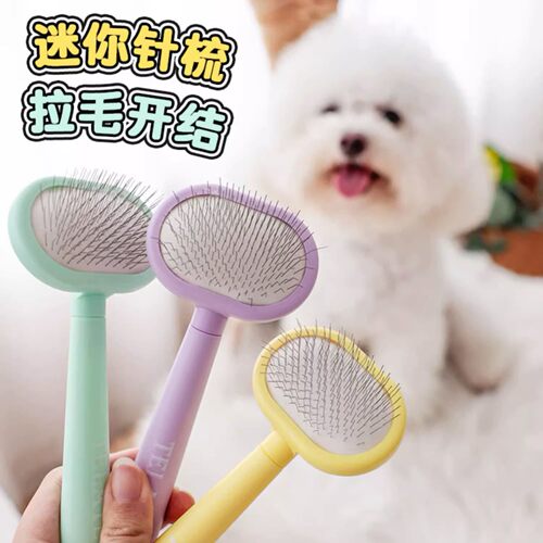 宠物迷你针梳狗梳子拉毛开结