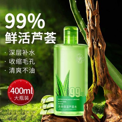 颜初堂清爽保湿芦荟水保湿补水湿敷水化妆护肤水控油平衡水油男女