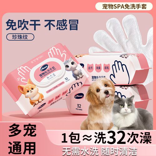每宠同厂猫狗免洗手套湿纸巾