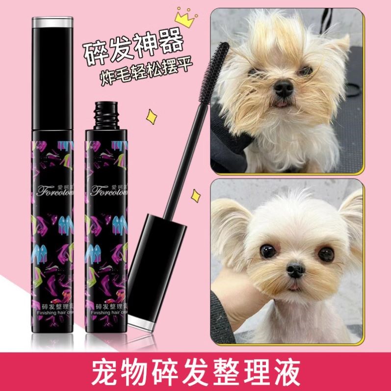 宠物碎发碎毛胶小狗狗约克夏马尔济斯西施整理专用定型造型神器