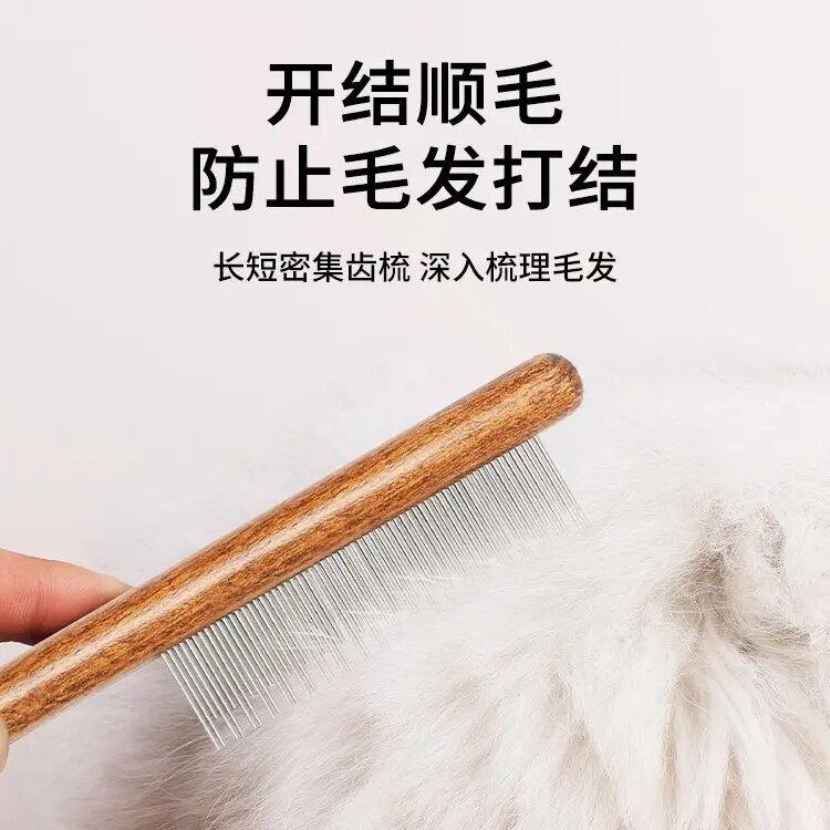 猫狗通用实木密齿去浮毛除蚤排梳