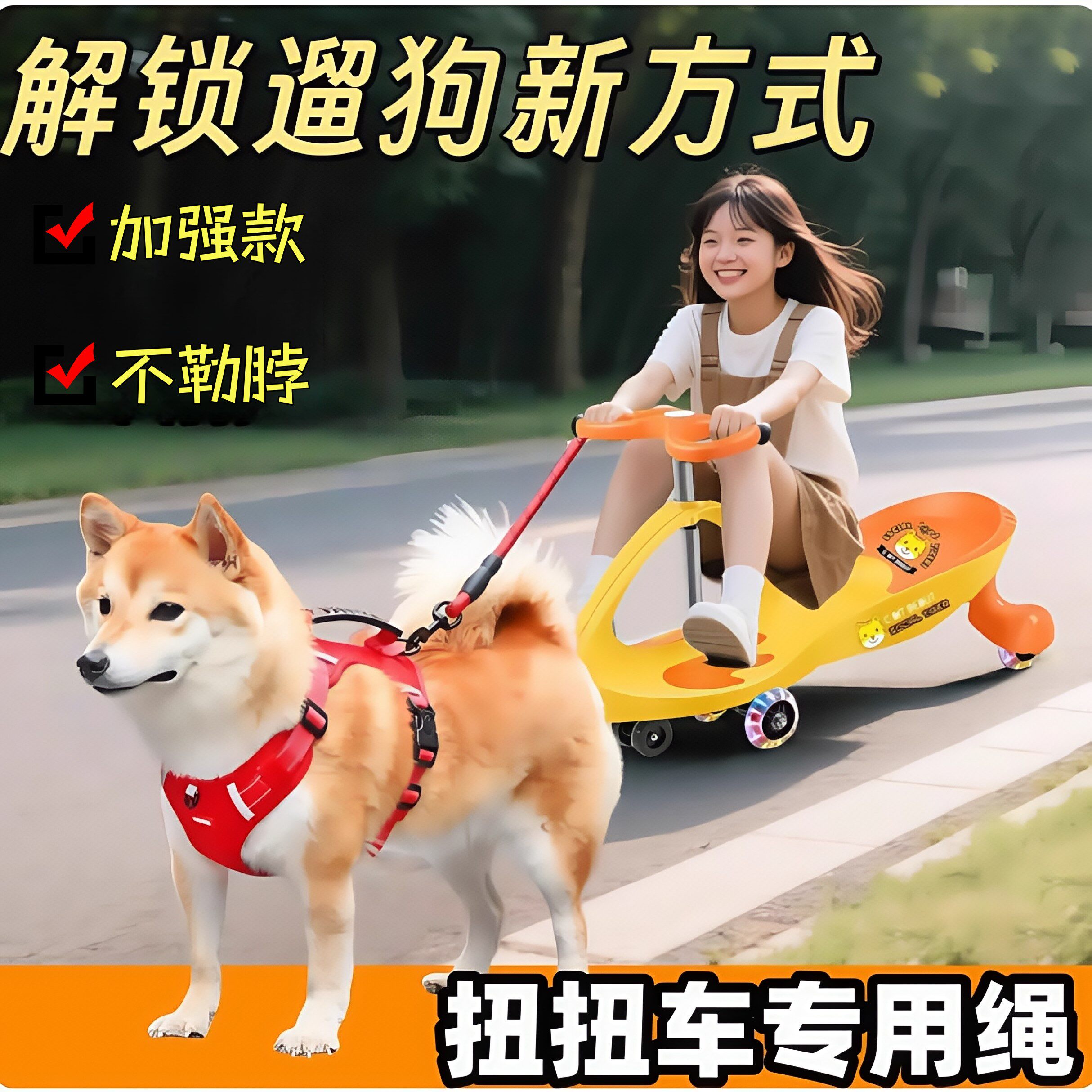 扭扭车狗拉绳胸背式宠物狗绳跑跑车宠物牵引绳狗绳子胸背带牵引绳