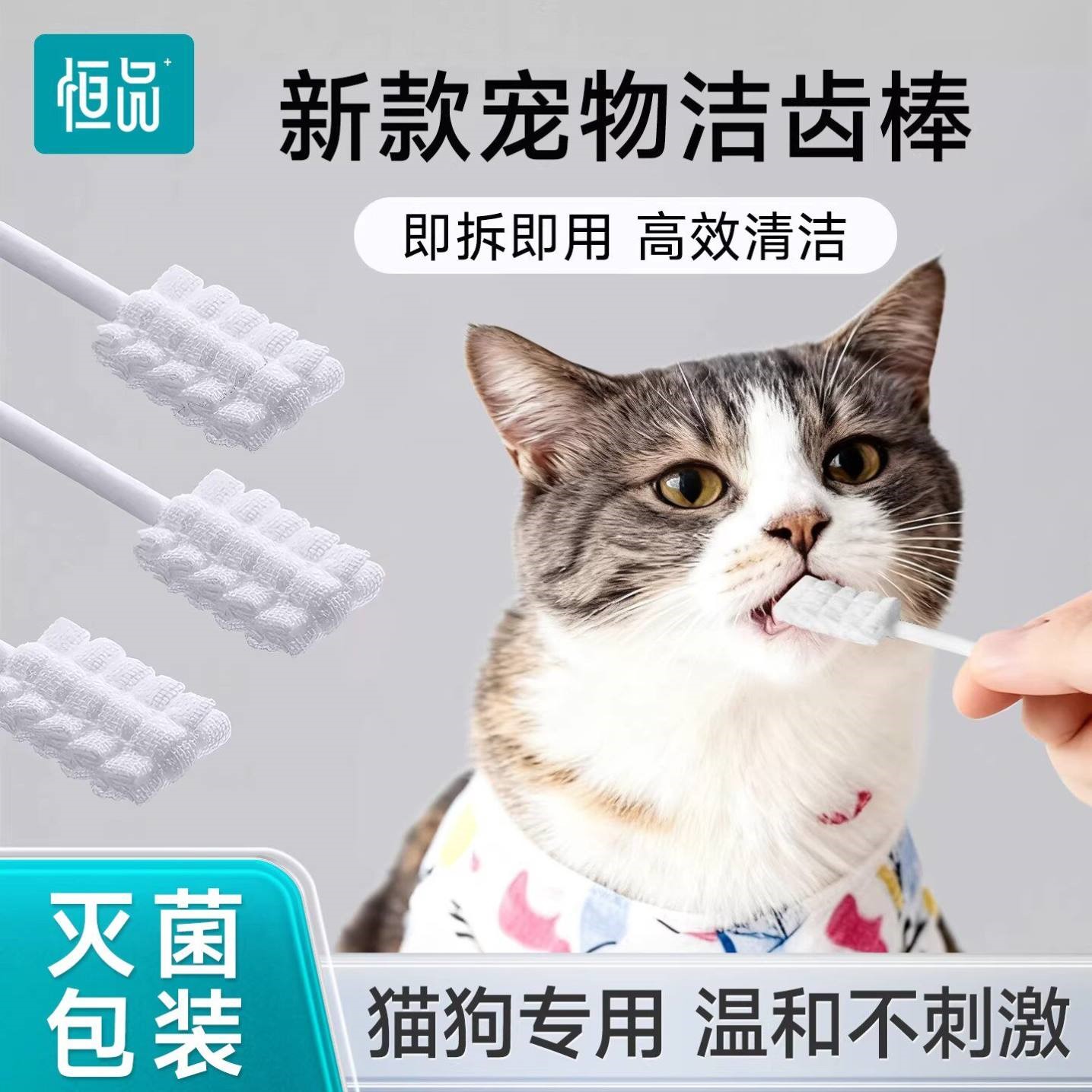 猫口腔清洁宠物洁齿棒猫狗专用温和不刺激即拆即用高效清洁除口臭
