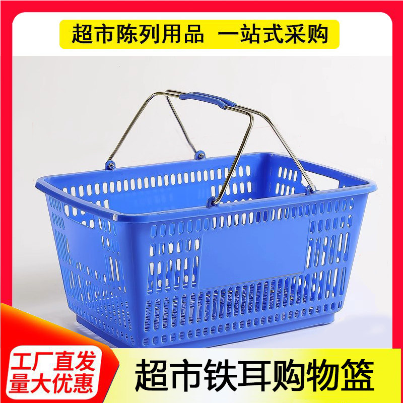 超市购物篮手提篮新料加厚大号塑料框实底家用便利店商场买菜篮子