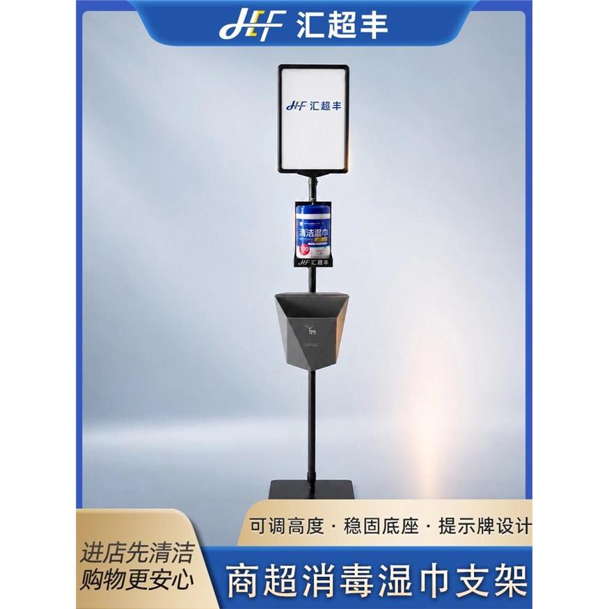 超市消毒湿纸巾立式支架