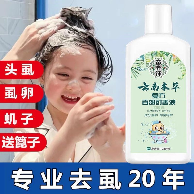 云南本草百部酊去除虱子洗发水儿洗发水
