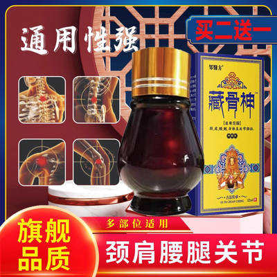 藏骨神油跌打损伤摔伤扭伤软组织筋骨疼痛韧带拉伤崴脚舒筋化瘀油