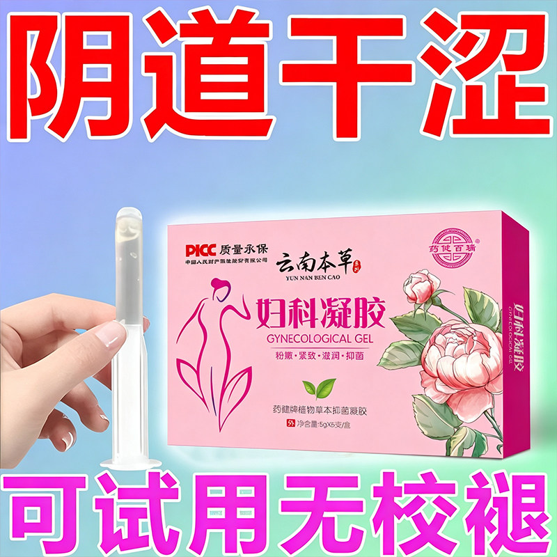 治疗女人女性下面没水私处阴道干皮肤消毒护理（消）