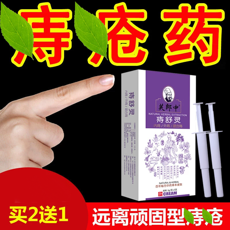 芙郎中痔舒灵消痔膏药消肉球男女混合痔【买2送1 3送2 】