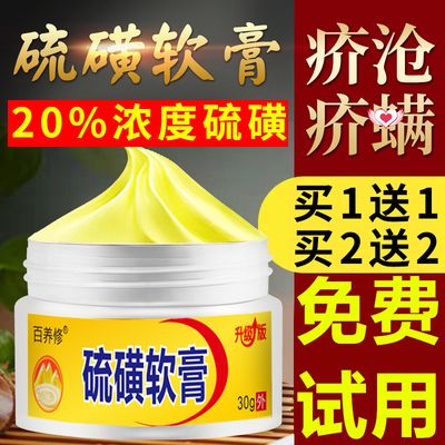 硫磺软膏流黄软膏流黄膏祛螨虫阴囊结节虱疥一扫光疮虫疥止痒乳膏