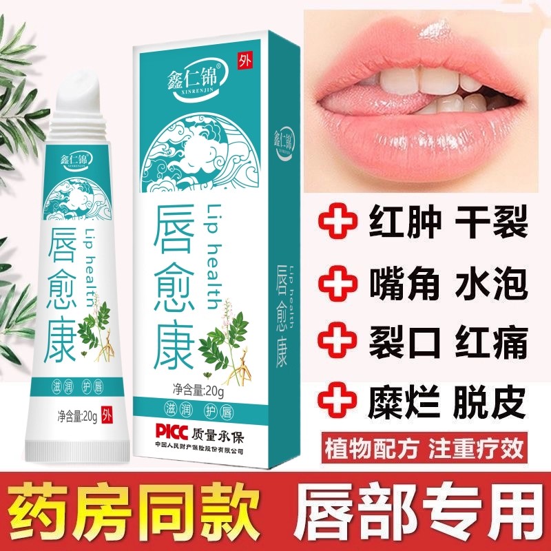 唇愈膏嘴唇干裂脱皮起泡嘴角破肿润唇膏