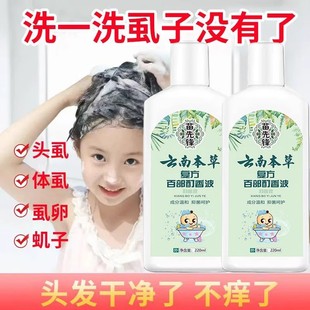 洗发水虱立净虱子药儿童头发小女孩一扫光 去头虱子除头上虱子卵