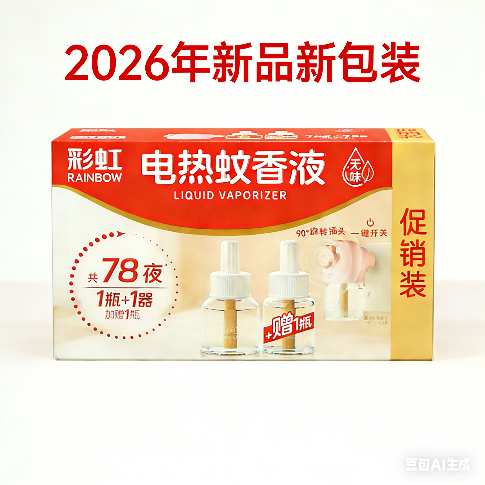 彩虹电蚊香液套装灭蚊器电热加热器驱蚊水直插器超值装78夜无味