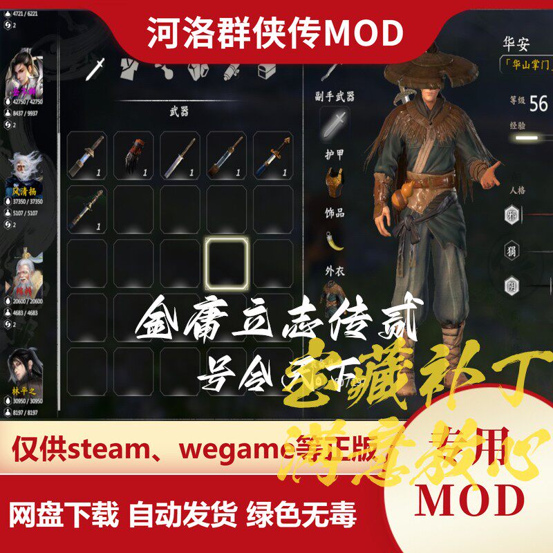 河洛群侠传MOD 金庸立志传贰 全新剧情七大门派经营新武学新武器