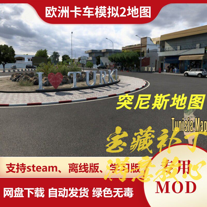 欧洲卡车模拟2MOD 地图模组 独立地图 突尼斯地图 欧卡2 不含游戏图片