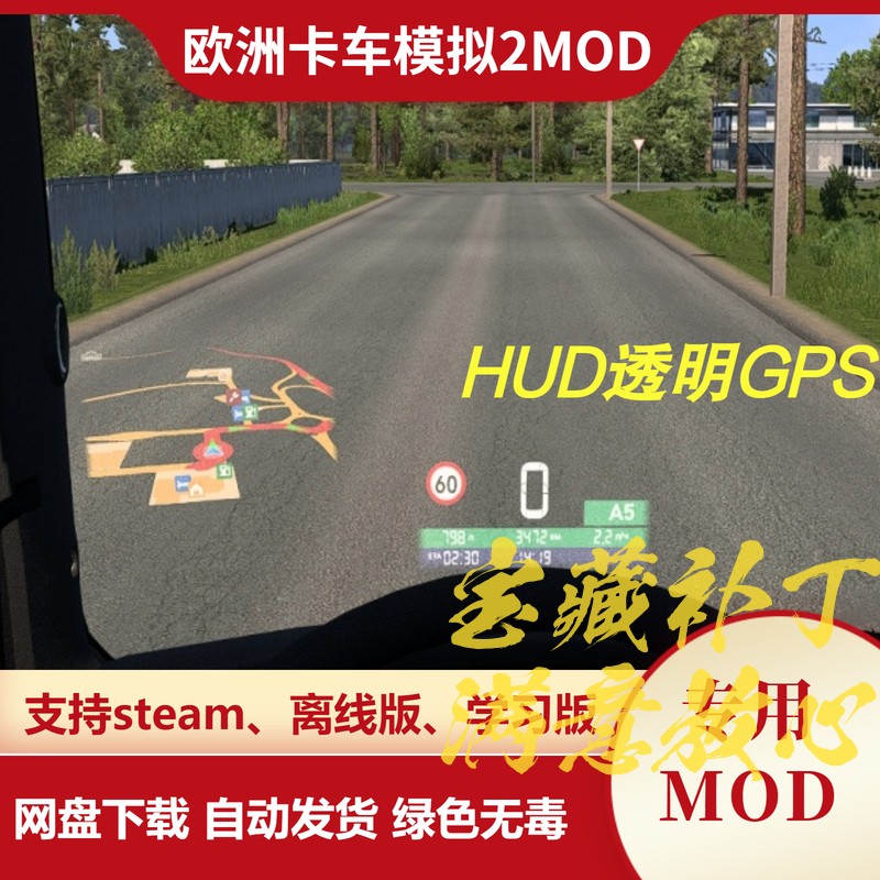 欧洲卡车模拟2MOD 玻璃投影HUD透明GPS 多功能抬头显示 欧卡2图片