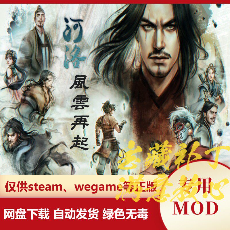 河洛群侠传MOD 风云再起 新增特效新BUFF称号特效内功重修系统