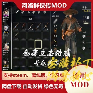 河洛群侠传MOD 全新剧情七大门派经营新武学新武器 金庸立志传贰