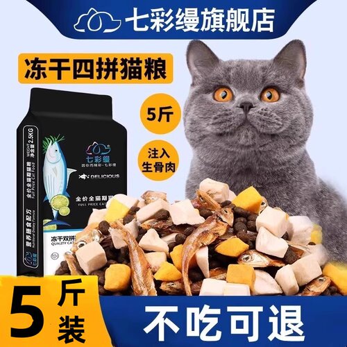 冻干猫粮2.5kg鱼肉宠物大包