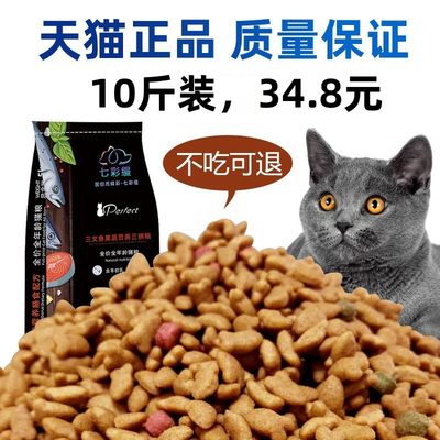 猫粮10斤5kg主粮增肥发腮七彩缦