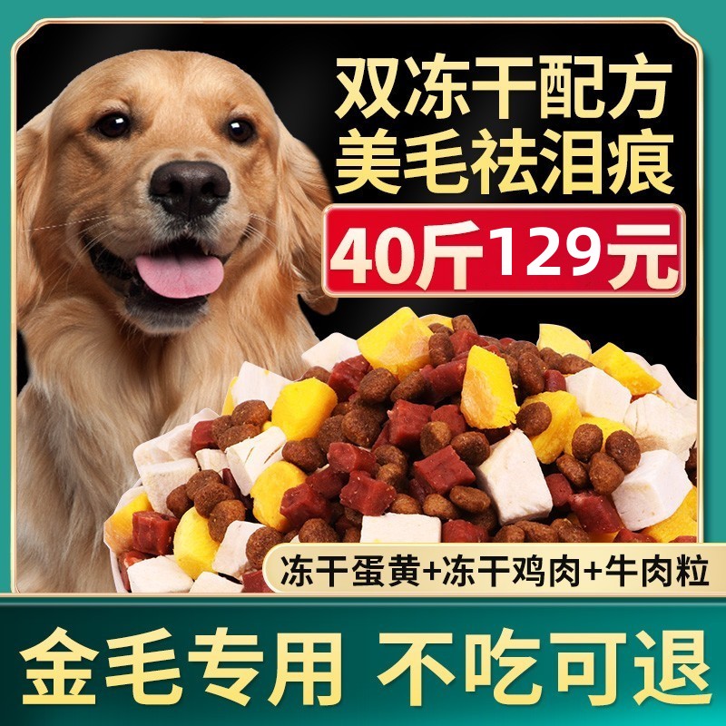 金毛专用专用冻干肉松狗粮5kg40斤装20KG幼犬成犬补钙通用型10斤 宠物/宠物食品及用品 狗全价膨化粮 原图主图