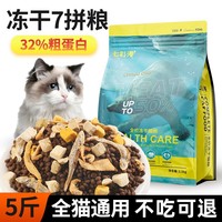 冻干猫粮5斤装成猫2.5kg幼猫生骨肉增肥营养发腮全价20大袋通用型