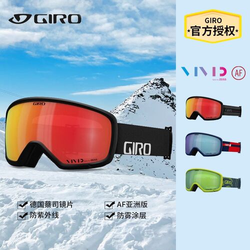 GIRO雪镜滑雪镜男女护目镜VIVID镜片RINGO成人滑雪眼镜防雾亚洲款